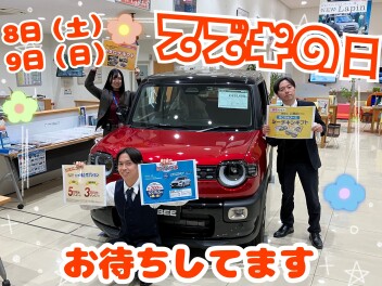 スズキの日開催‼8日9日